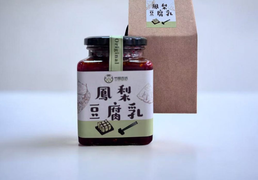 辣味鳳梨豆腐乳玻璃罐與蜂巢紙提盒